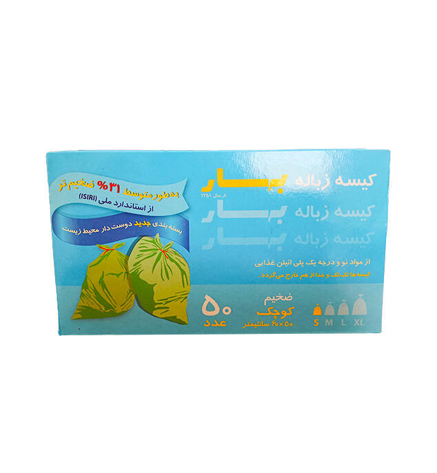 زباله-بهار-کوچک.jpg